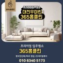 일로솔루션 | 대전 청소 업체 청소 잘하는곳 신축아파트 청소 후기
