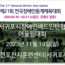 제주공천포전지훈련센터 다목적체육관 이미지
