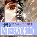 제이로커스 | 인터월드 - 닐 게이먼, 마이클 리브스