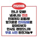 전담어때 이미지