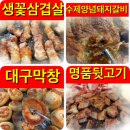 태영생고기