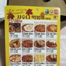 사우나떡볶이 계림점
