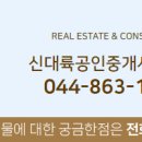 신대륙 부동산중개 이미지