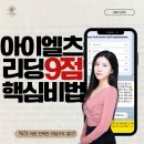 고산오네여(고산ONAIR) | 아이엘츠 리딩 9점을 위한 핵심비법