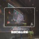 [대구] 파라다이스웨딩 스텔라홀 결혼식사회자 추천 및 진행 꿀팁 후기