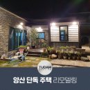 양산 주택 인테리어 수선 및 증축 공사 후기!