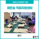 해든솔직업지원센터 이미지