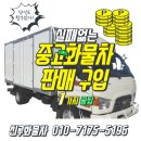 1톤바가지차 중고바가지차 바가지차중고 동해 930판매 현장입니다. 이미지