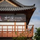 나비잠 한옥호텔 이미지