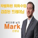 21센츄리MLS외국어학원 | MLS외국어학원 원어민 리얼 후기~~ 영어,일본어,중국어,TOEIC,스페인어,러시아어,프랑스어,독일어...