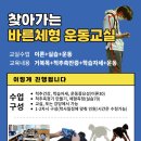 바른체형건강교실 이미지