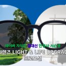 호야, 내아이 | 호야렌즈 LIGHT &amp; LIFE UPGRADE 프로모션으로 똑똑하게 안경 맞추자