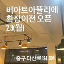 비아트아뜰리에