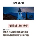 순환의 축복 이미지