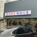 새서울기사식당 이미지