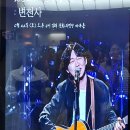 2024 변진섭 전국투어 콘서트 이미지