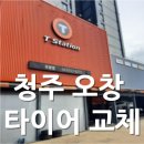 티스테이션 오창점 이미지