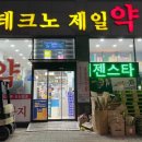 테크노약국 이미지
