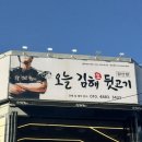 므네 | [양산 | 물금맛집] 양산역 고기집 추천 “오늘김해뒷고기”
