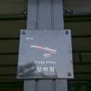 타이어프로 당하점 이미지