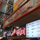 엄지떡볶이