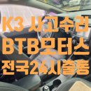 BTB모터스 이미지