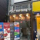 설빙안양예술공원점