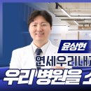 연세우리내과의원 이미지