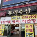 우리집 장어 | 구미 장어집 우리수산, 재방문 의사는? 내돈내산 후기