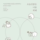 수고했어;오늘도