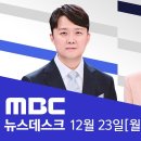 &#39;암살 계획&#39; 음모론 아니었나‥&#34;수첩에 &#39;사살&#39; 표현&#34; - [LIVE] MBC 뉴스데스크 이미지