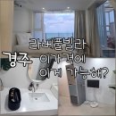 엘지동해서비스 | 경주 라베풀빌라 신축 요금 객실정보 바비큐 수영장 104호