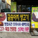 금송아지생고기옥계점 이미지