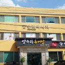 가미추어탕 이미지