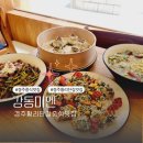 [강동미엔]경주 황리단길 중식 점심 맛집 방문 후기