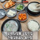 진왕갈비