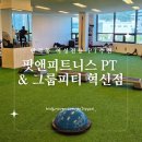핏앤피트니스PT&그룹피티 혁신점 이미지