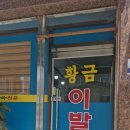 황금이발관 네이버블로그