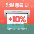 비전휘트니스 매탄점 | 인계동헬스장 비전휘트니스 매탄점 리얼회원 후기 가득한 헬스장 추천