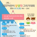 상상화로