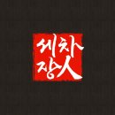 녹색세차장 이미지