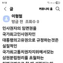 🌐🎴협의절차없는대법관임면제청권행사는 절차제청권으로 인사권본권을 형해화,침해하는위헌위법사태다. 이미지