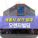 새롬동_오렌지빌딩 이미지