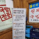 경창전자 | [창원 상남 맛집] 원돼지국밥 후기