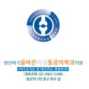 발산마곡올바른마취통증의학과의원 이미지