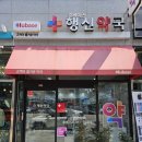 행신약국 이미지