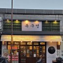 6242 | 통영 삼겹살 맛집 목구멍 통영점 두툼한 삼겹살과 육즙 폭발 목살 제대로 먹고 온 후기