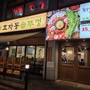 효자동솥뚜껑의왕내손점 | 계원예대 맛집 효자동 솥뚜껑 의왕내손점｜두툼한 오겹살과 깔끔한 반찬 구성