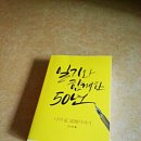 나의 삶, 盆地 이야기 제31부(最終)