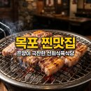 UR(목포시)-[비파로]-상-3 | 목포 선희식육식당 쯔양 추천 메뉴부터 현지인 맛집 방문 꿀팁까지!